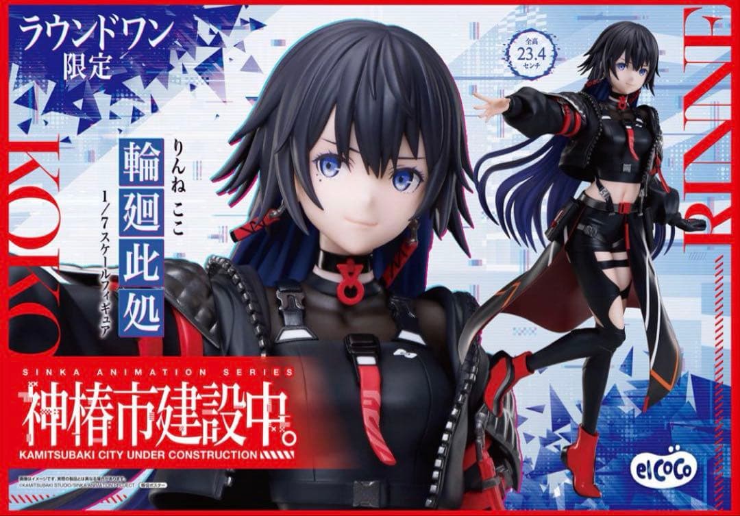 神椿市建設中 ラウンドワン限定 フィギュア 輪廻此処 箱なし - メルカリ
