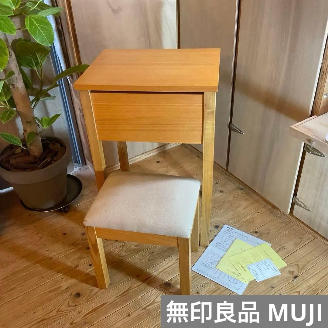 無印良品 天然木 ドレッサー スツール セット MUJI 鏡台