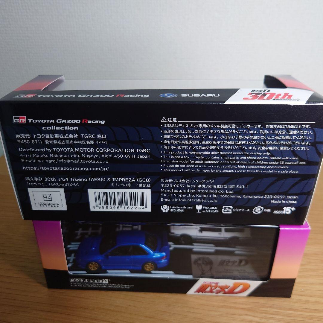 モデラーズ　イニシャルD　トレノ＆インプレッサ vol22と会場限定1500台品