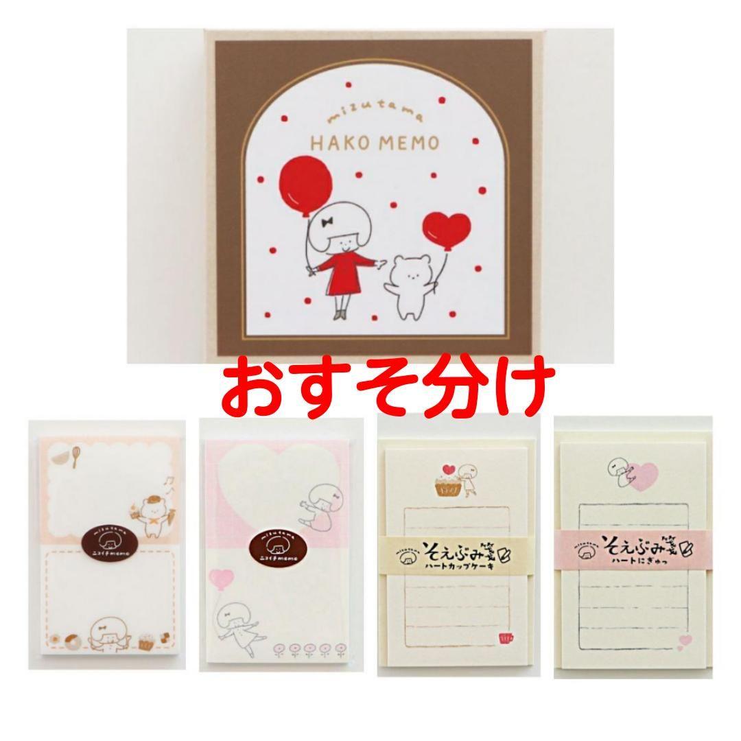 新商品】mizutama ハートとお菓子 メモ おすそ分け バレンタイン