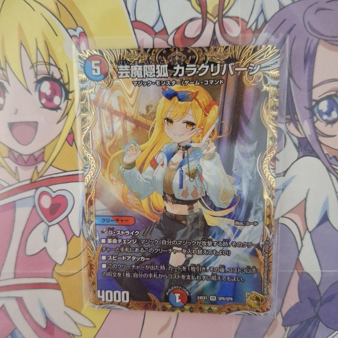 芸魔隠狐カラクリバーシ金トレジャーふーみ