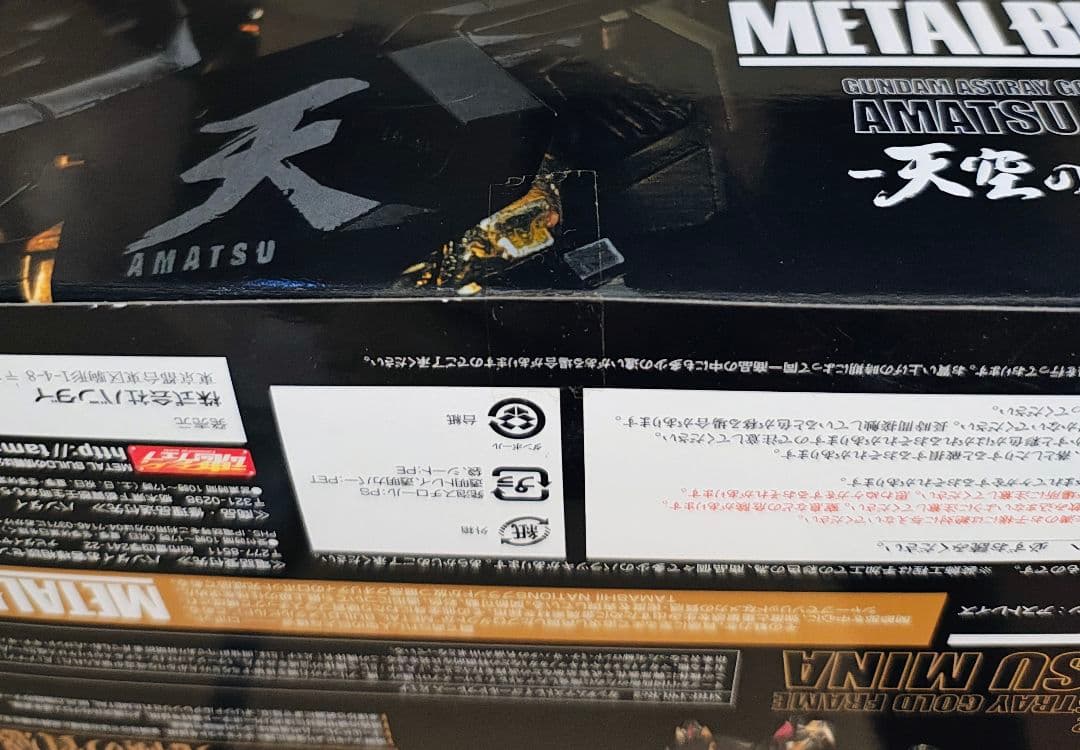 メタルビルド　ガンダムアストレイゴールドフレーム天ミナ 天空の宣言　未開封