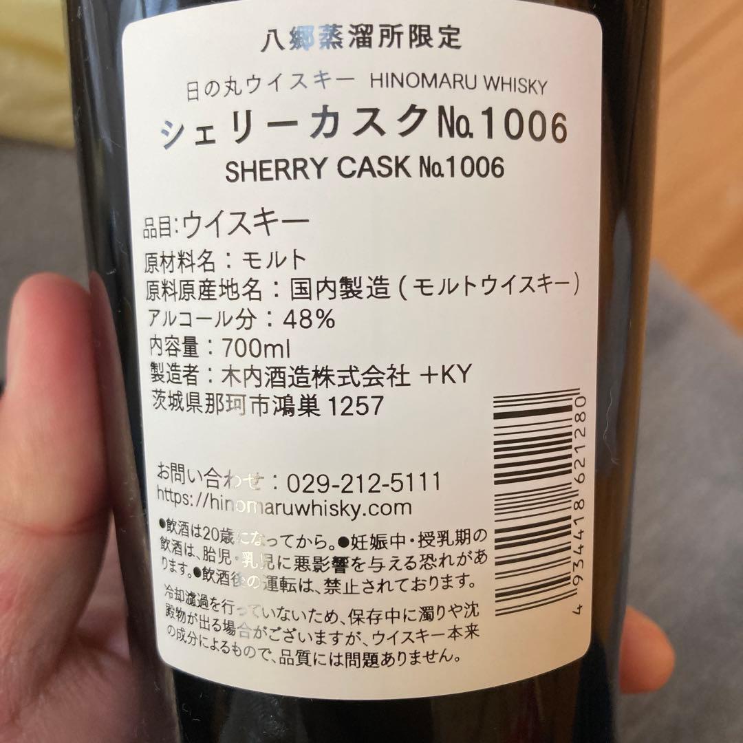 完売品】限定◇木内酒造 日の丸 ウイスキー 3年熟成 No.1006