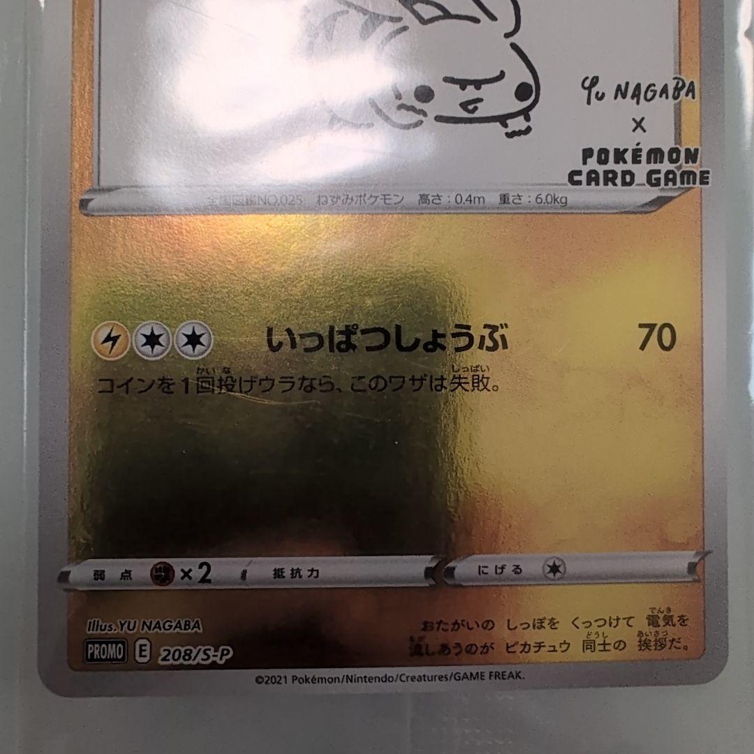 【HOHO】ピカチュウ　長場雄　コラボ　未開封