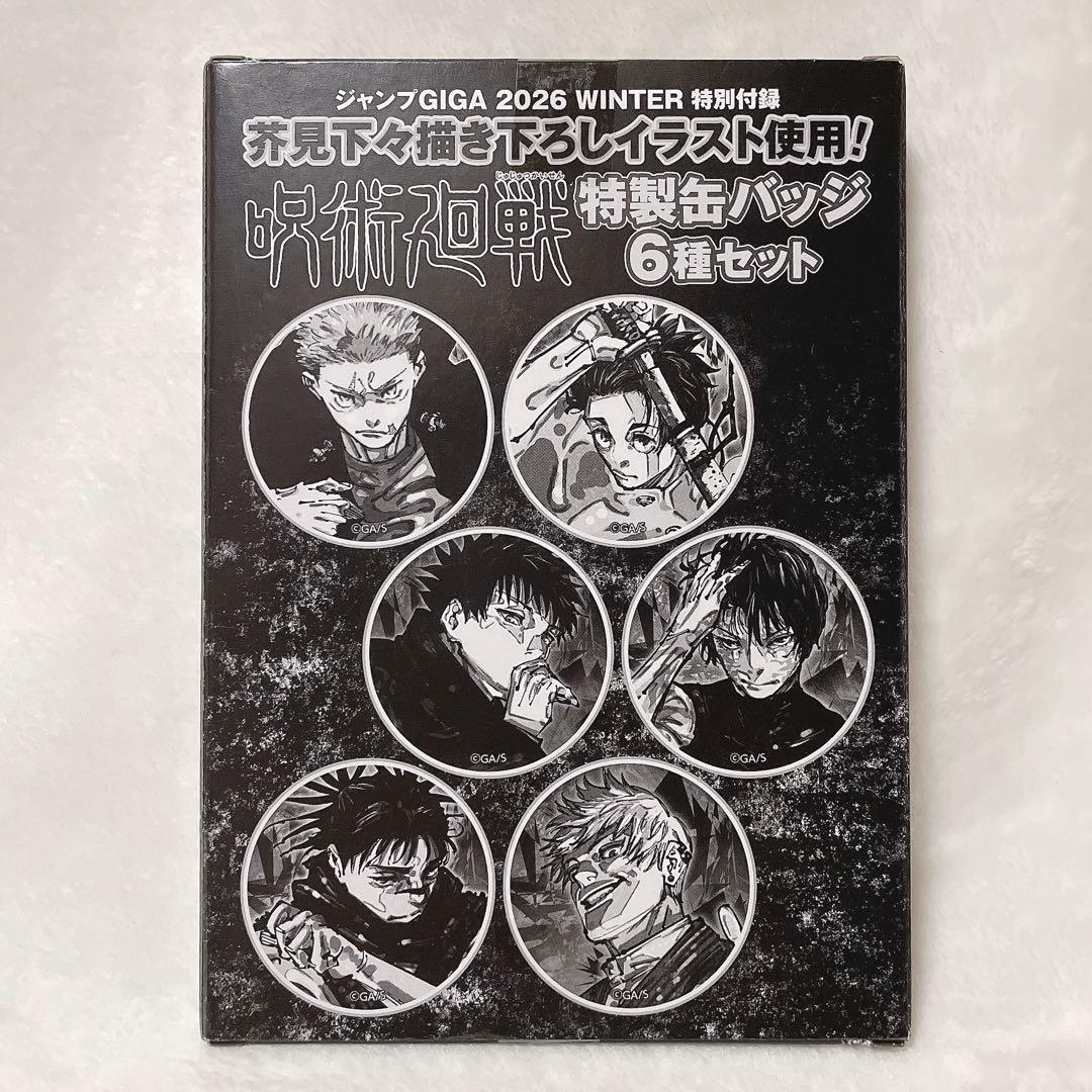 本日限定価格】ジャンプGIGA 2026 呪術廻戦 缶バッジ 禪院真希 15点