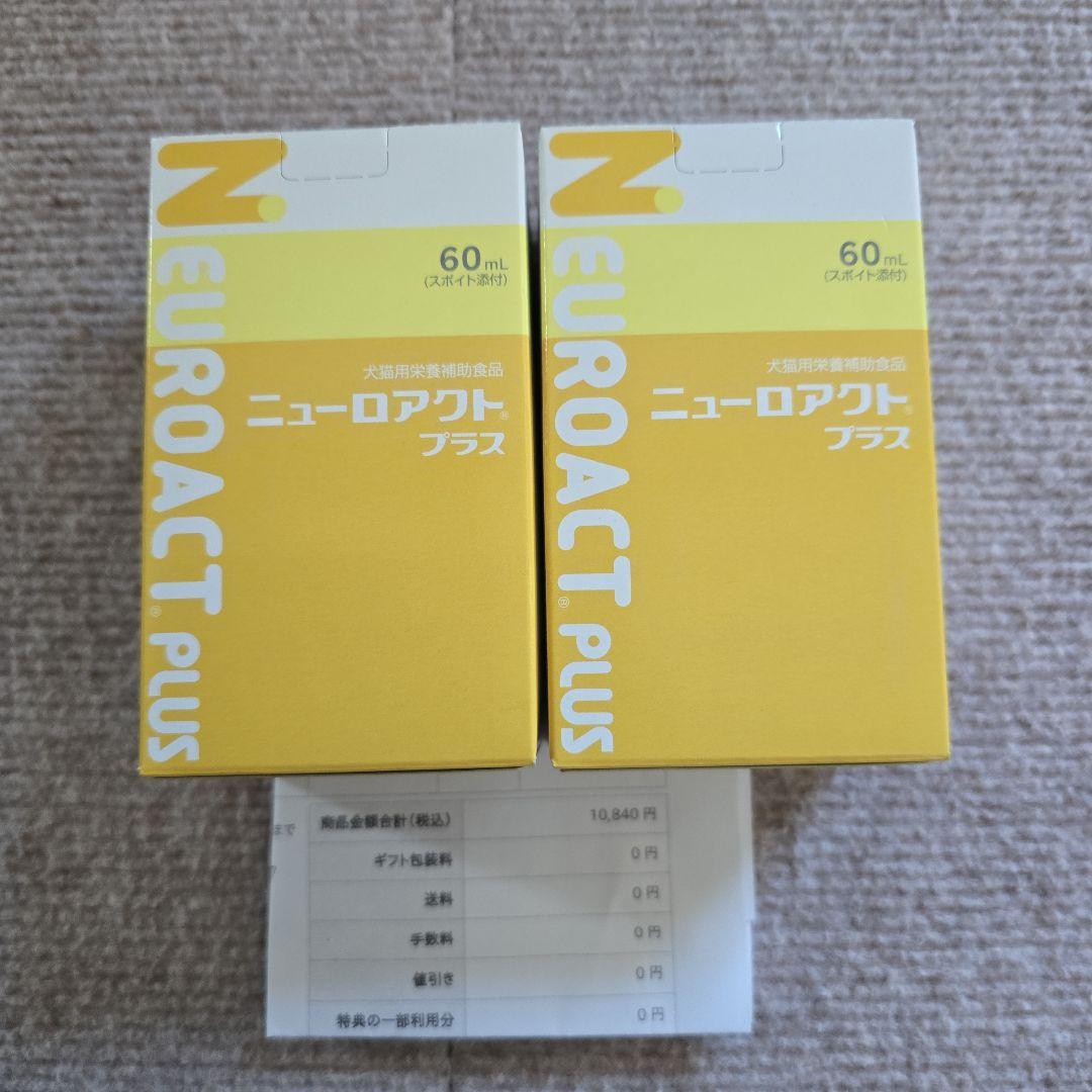 ニューロアクトプラス 60ml 2本セット！ - メルカリ
