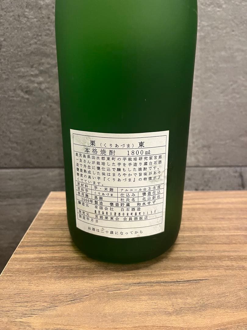 幻　栗東　わすいせず芋焼酎　白石酒造　1.8l 1800ml 一升瓶　桐箱入