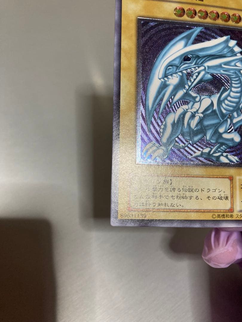 青眼の白龍 レリーフ　SM-51