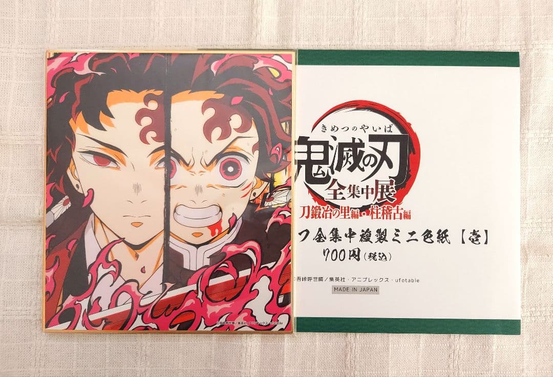 鬼滅の刃 全集中展 複製ミニ色紙 刀鍛冶の里編・柱稽古編【炭治郎/縁壱