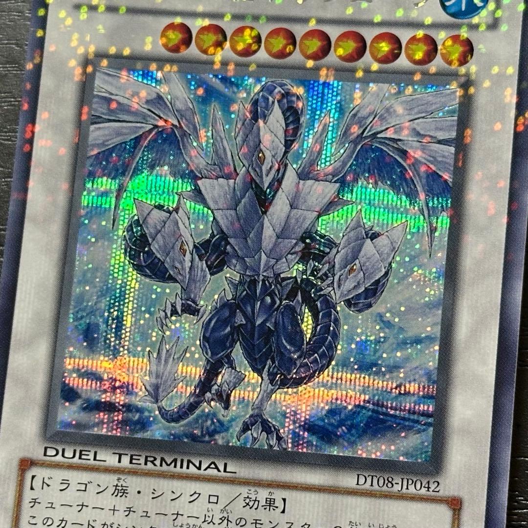 遊戯王 氷結界の龍トリシューラ シークレット