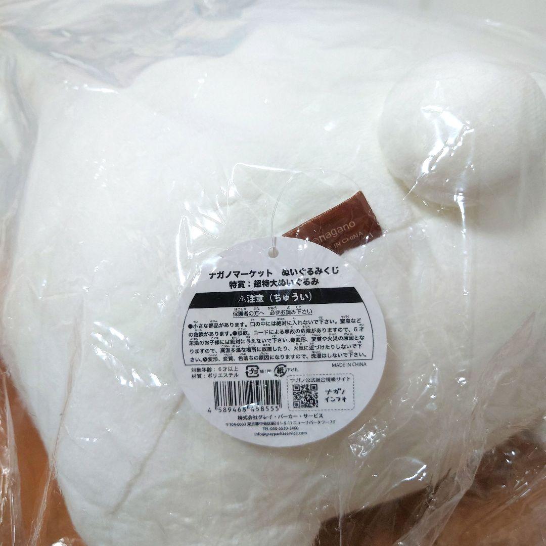 【最終値下げ価格！】　ナガノのくま　ぬいぐるみくじ　特賞　超特大ぬいぐるみ