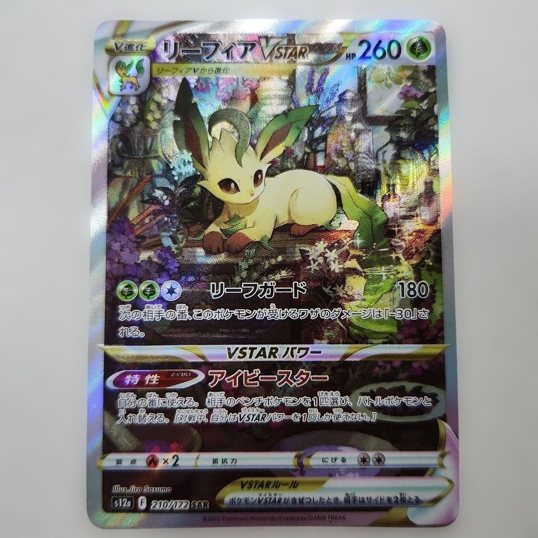 リーフィアVSTAR SAR[s12a 210/172]「VSTARユニバース」 - メルカリ
