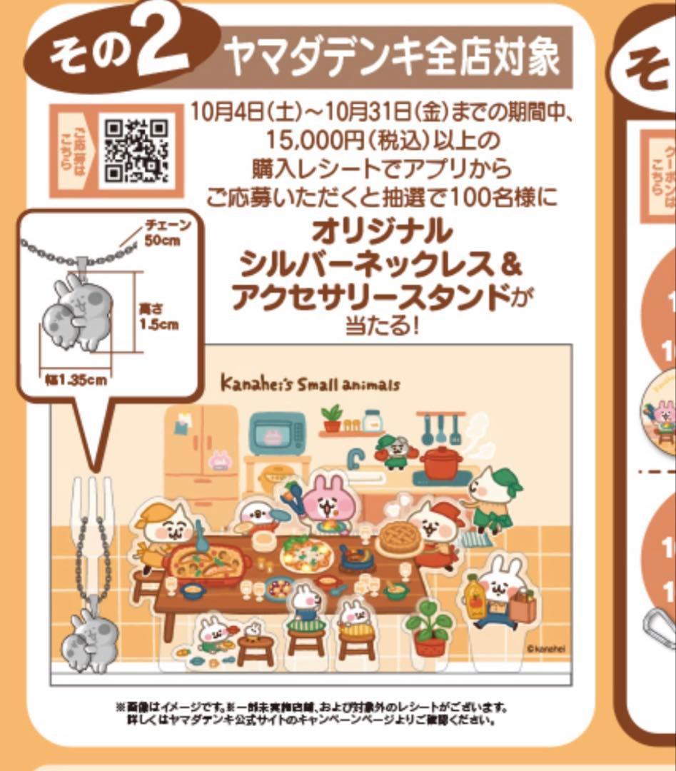 期間限定12/14まで】カナヘイの小動物 シルバーネックレス非売品限定