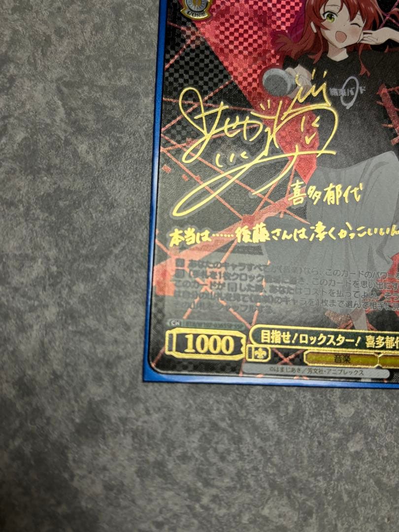 目指せ！ロックスター！喜多郁代 ssp 箔押しサイン ssp 箔押しサイン