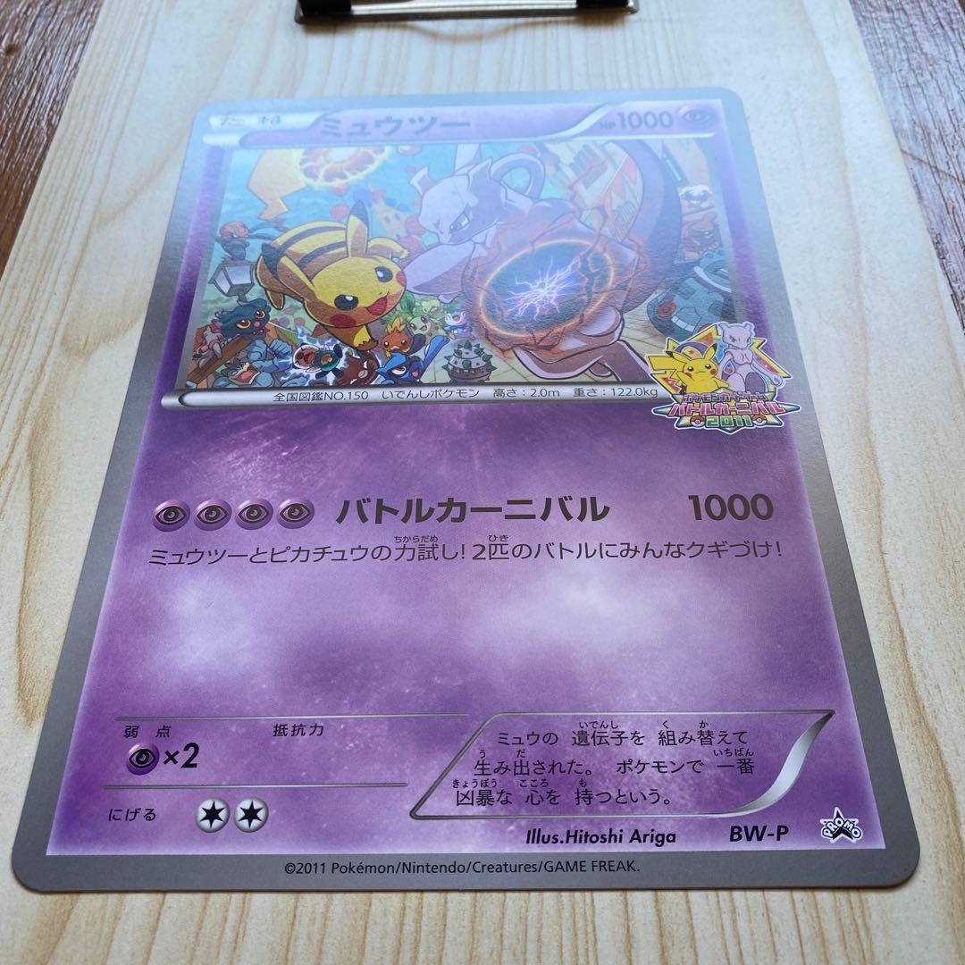 バトルカーニバル2011 ジャンボカード　ミュウツー(BW-P) プロモ