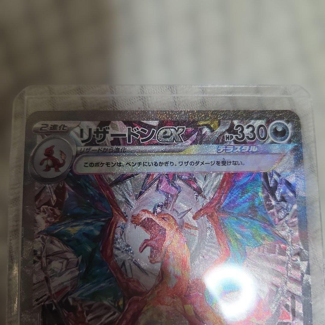 リザードン SAR 330HP ポケモンカード