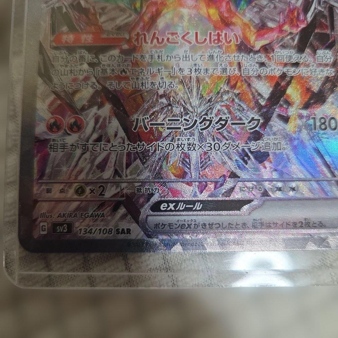 リザードン SAR 330HP ポケモンカード