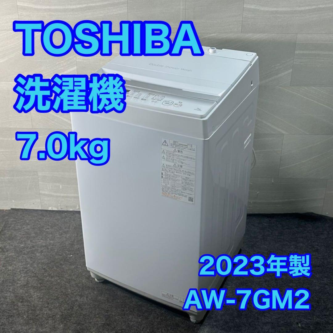 東芝洗濯機2023製 aw-7gm2