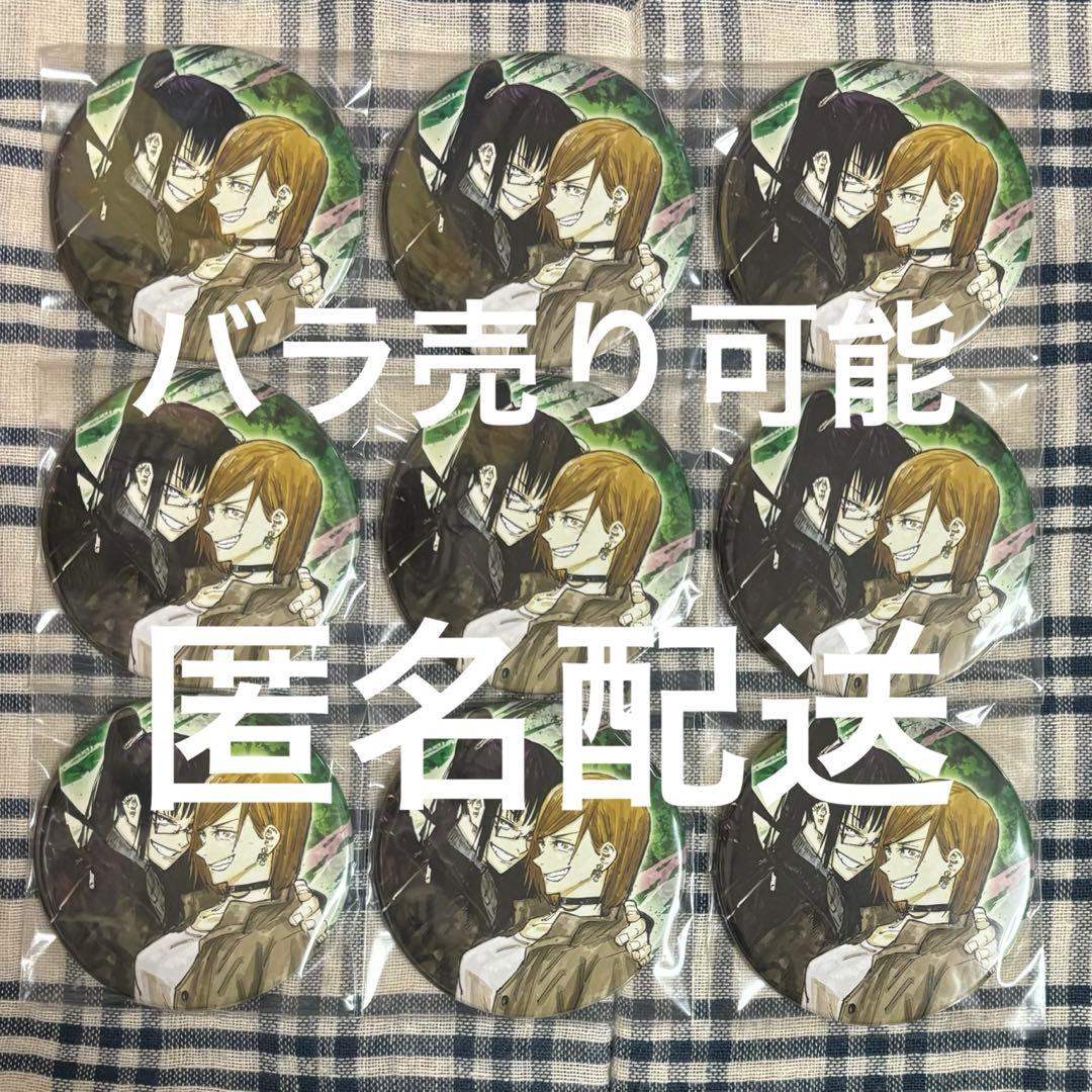 呪術廻戦 コレクション缶バッジ 釘崎野薔薇 禪院真希 - メルカリ