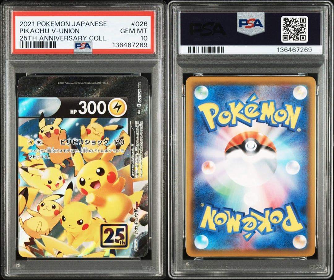 psa10 4連番 ピカチュウ vunion - メルカリ