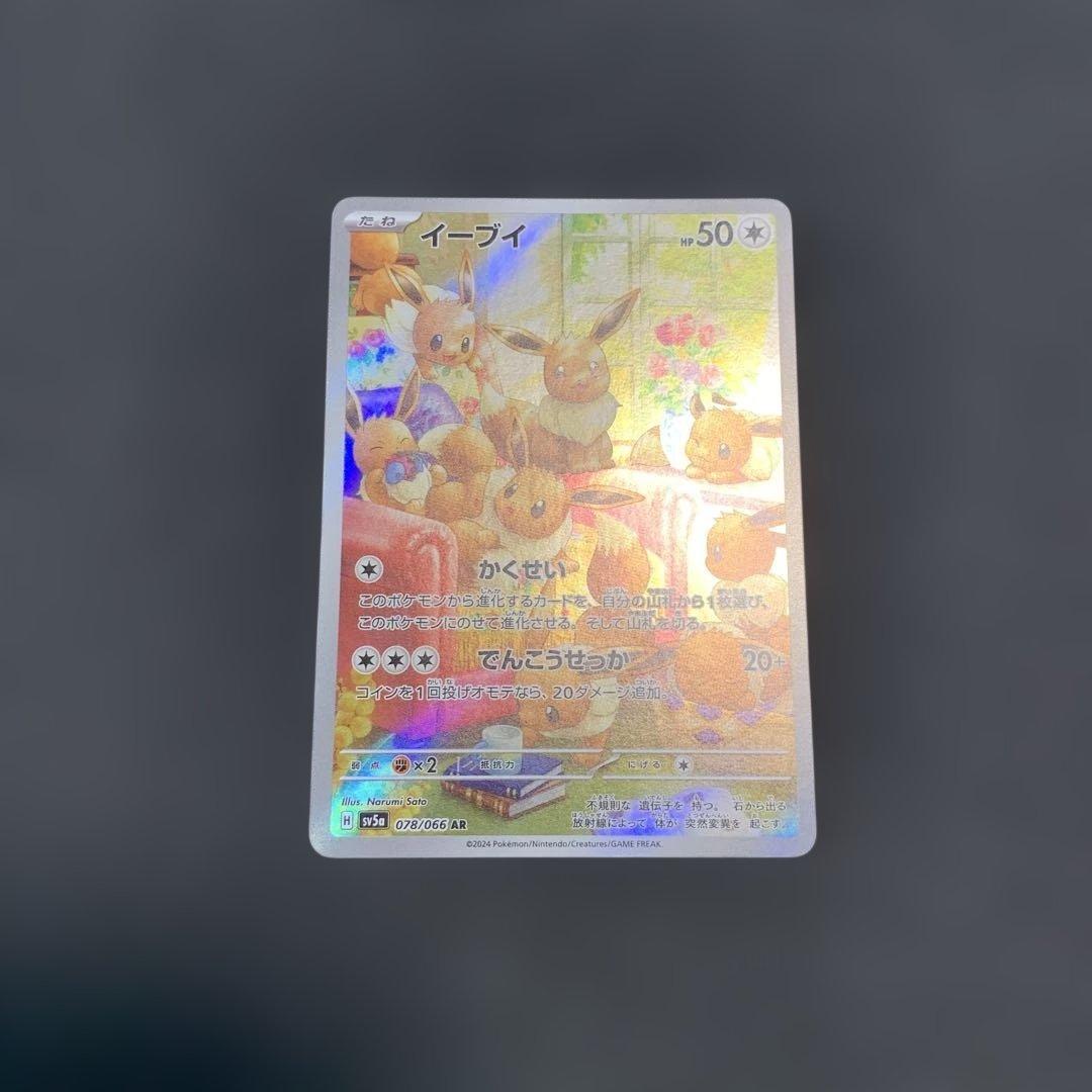 ポケモンカード イーブイ AR クリムゾンヘイズ 078/066 - メルカリ