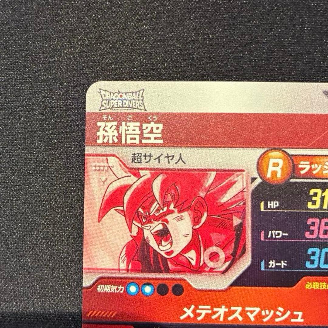ドラゴンボール　孫悟空　GDR★ SDV2-018
