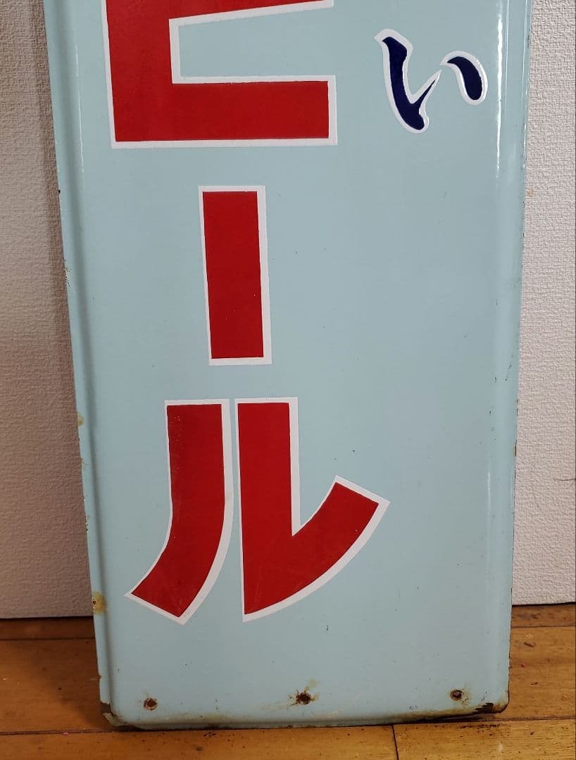 pizza様】 オリオンビール 看板