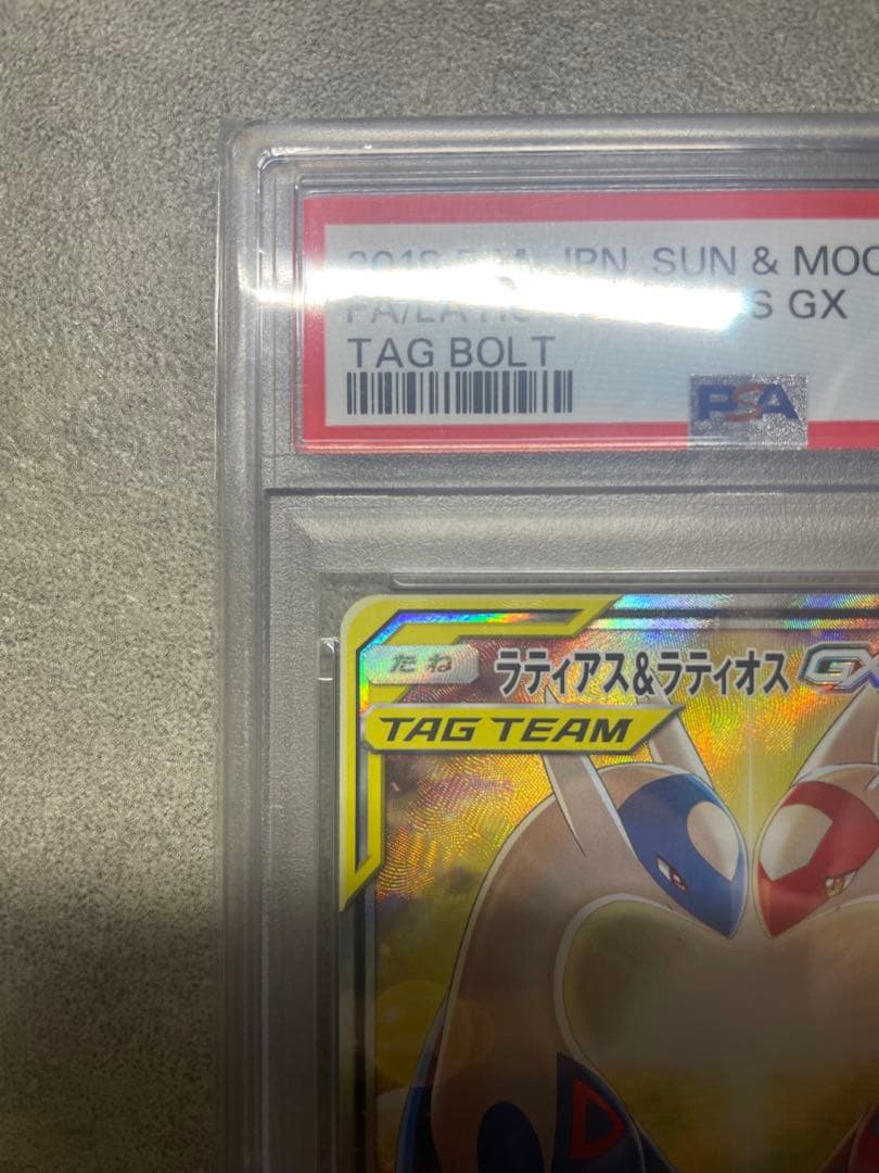 ラティアス&ラティオスGX SA PSA9 タッグボルト