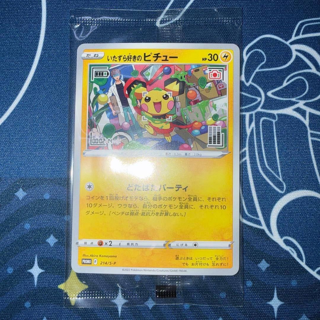 いたずら好きのピチュー　214/S-P 4枚　まとめ売り