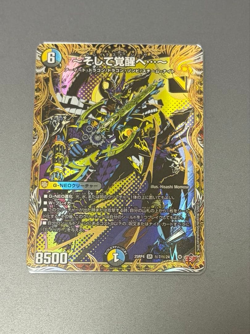 そして覚醒へ・・・〜 シークレット グレイテストシーザー 金シク