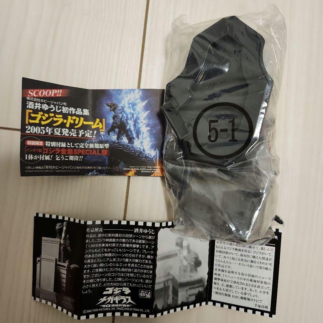 プレミア✨】ゴジラ 全集2nd 未開封コンプ全8種セット 名鑑シリーズ