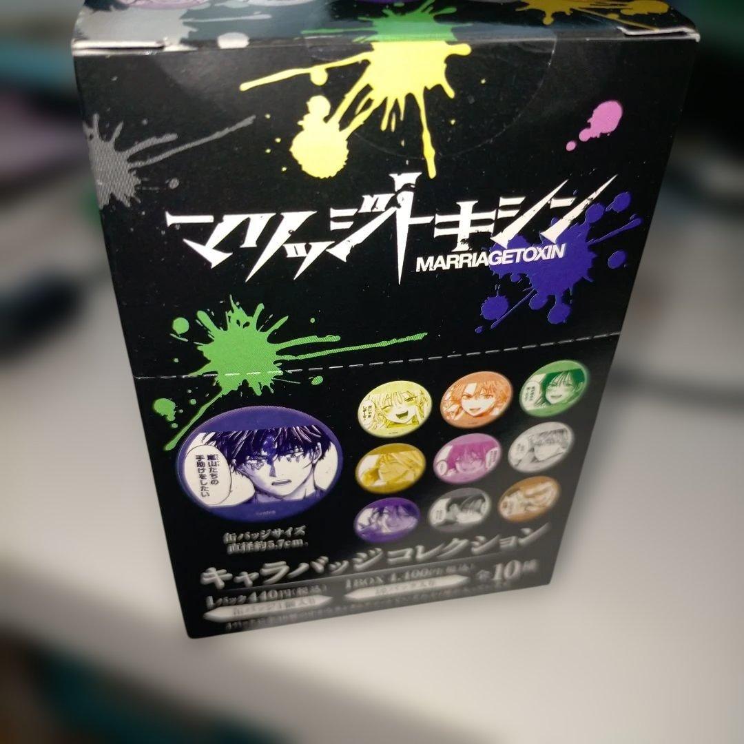 マリッジトキシン キャラバッジコレクション 未開封品 - メルカリ