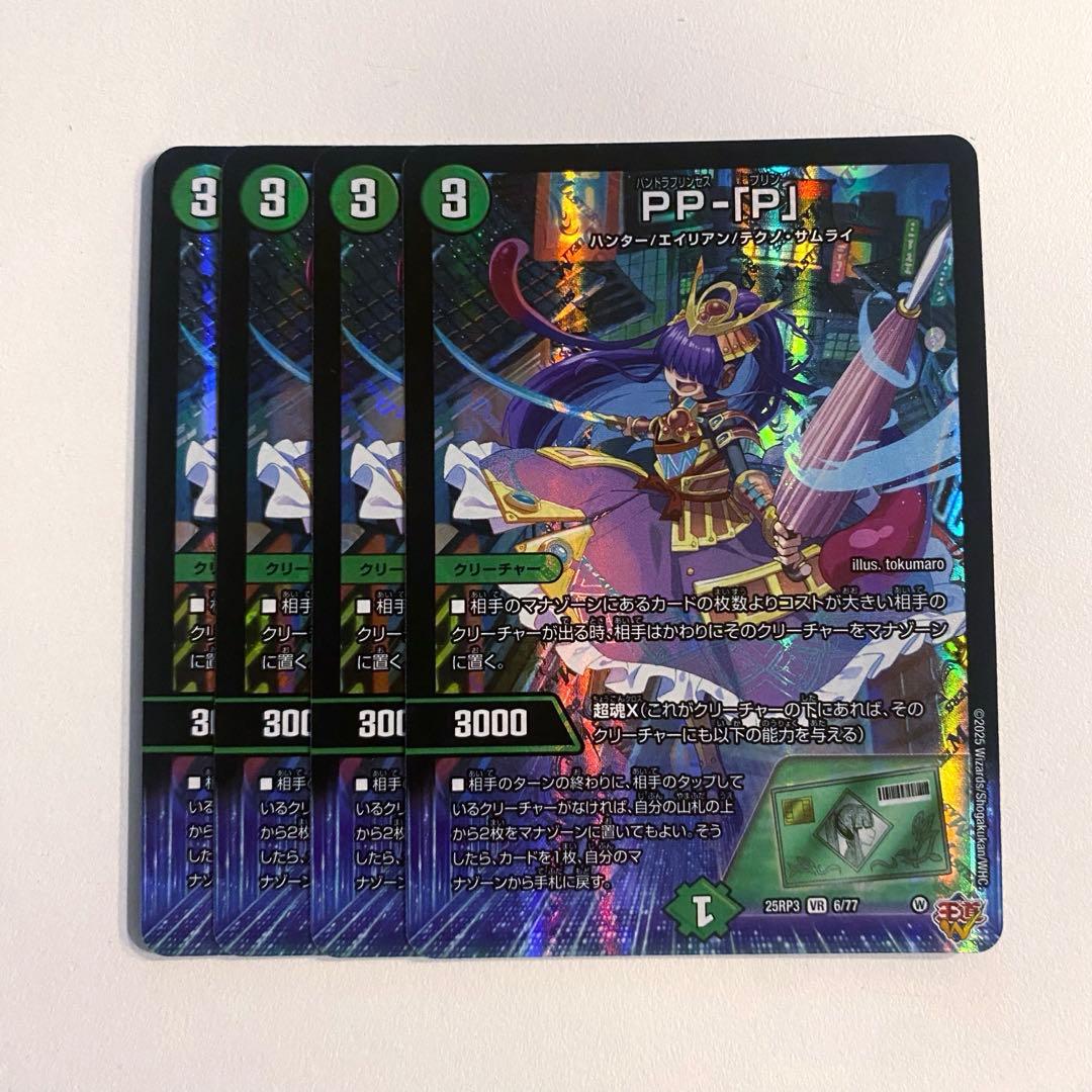 デュエマ】 PP-「P」 パンドラプリンセスプリン 4枚セット デュエル