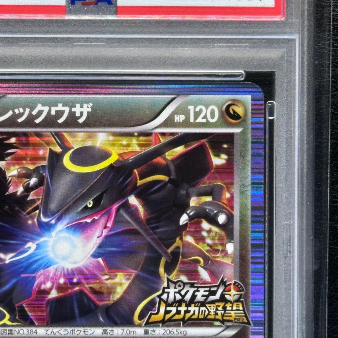 PSA10 レックウザ 144BW-P ノブナガの野望 PROMO プロモ - メルカリ