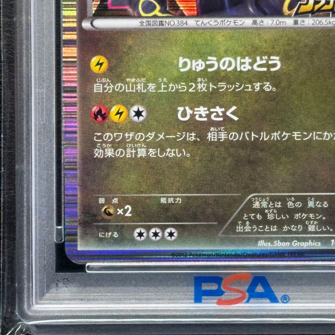 PSA10 レックウザ 144BW-P ノブナガの野望 PROMO プロモ - メルカリ