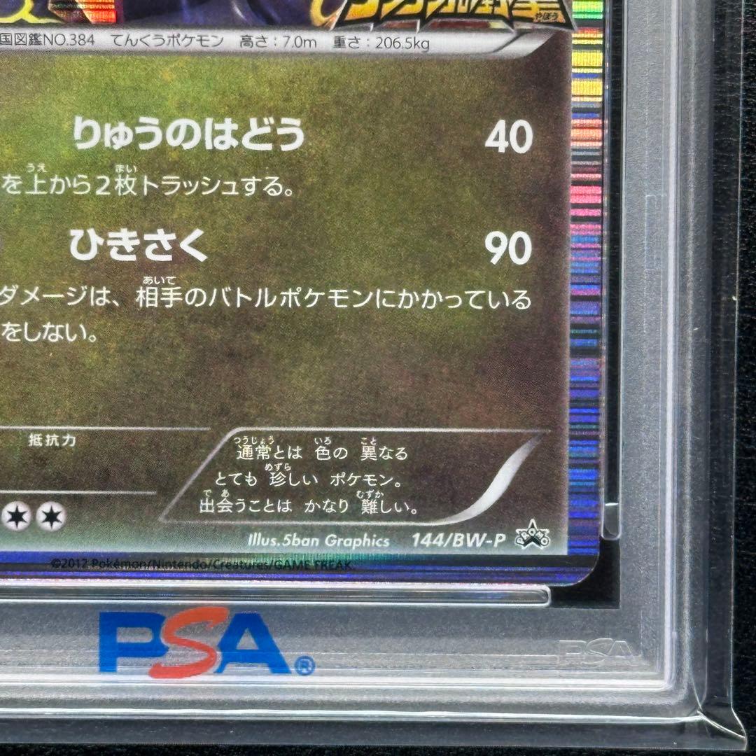 PSA10 レックウザ 144BW-P ノブナガの野望 PROMO プロモ - メルカリ