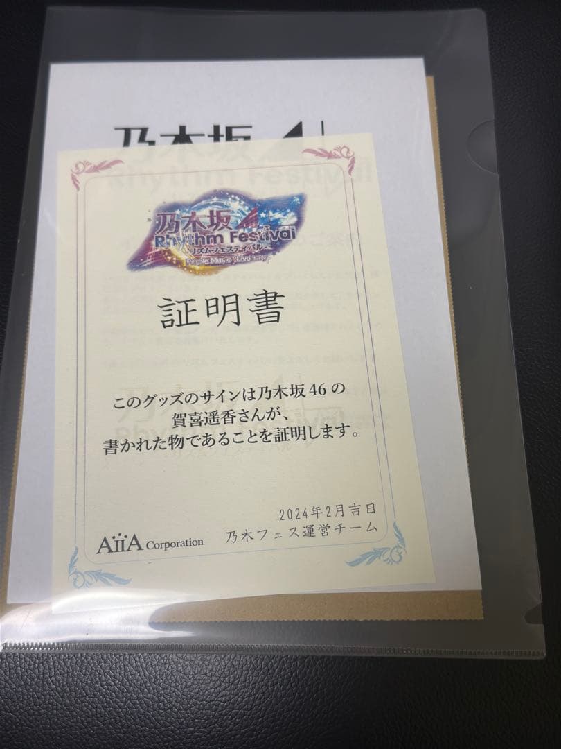 乃木坂46 賀喜遥香 直筆サイン入り LEDライトパネル 証明書付き 乃木