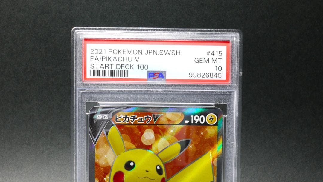 【PSA10】ピカチュウV スタートデッキ100 415/414