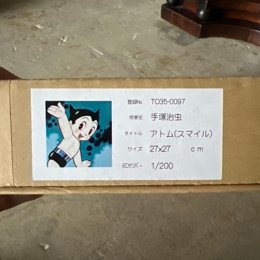 美品手塚治虫 アトム(スマイル) ピエゾグラフ紙仕様 版上サイン有り200部