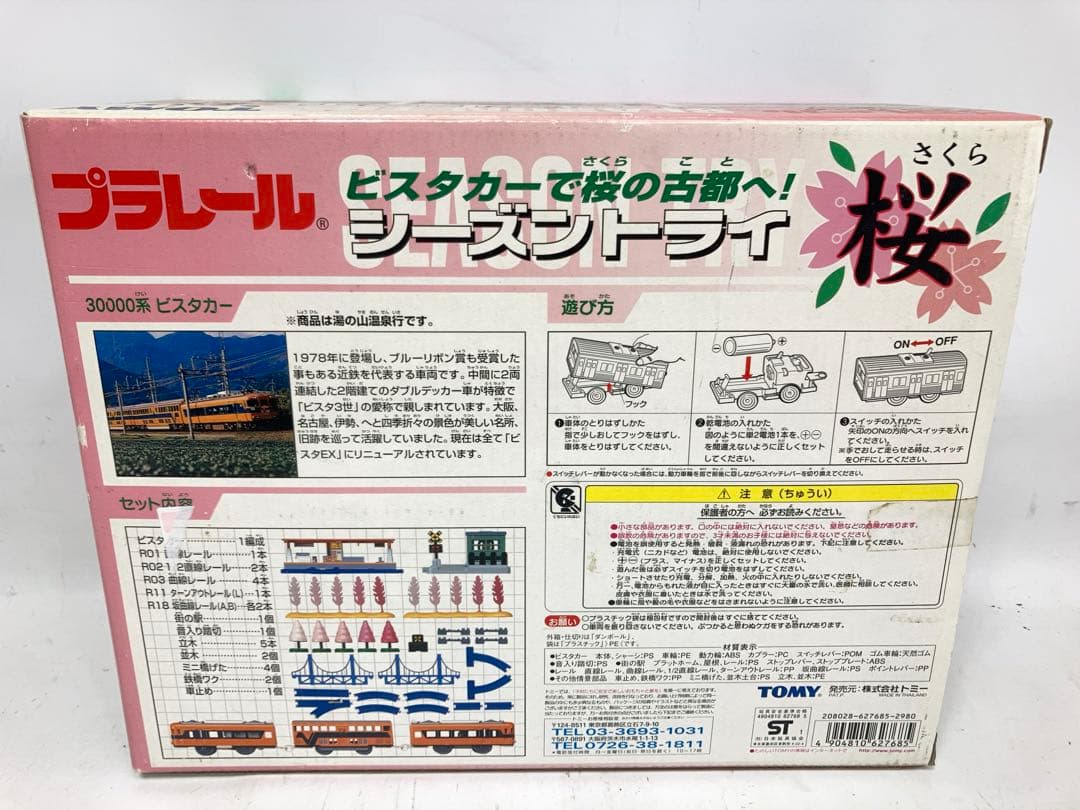 【未使用】廃盤プラレール シーズントライ 桜 TOMY トミー