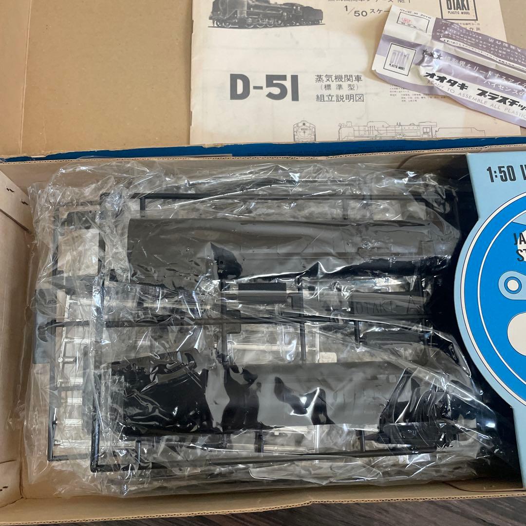 ☆レア品 大滝製作所 蒸気機関車シリーズ NO.1 1/50スケール レア品