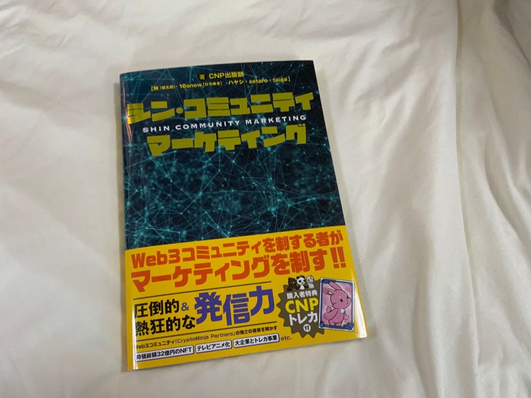 新品　CNPプロモパック10枚　ジャズハヤ本　シン・コミュニティマーケティング