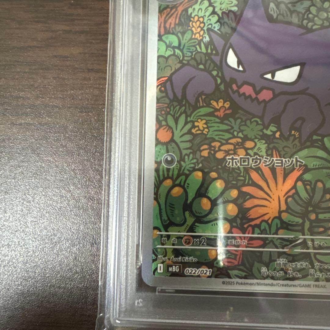 ゴースト　psa10