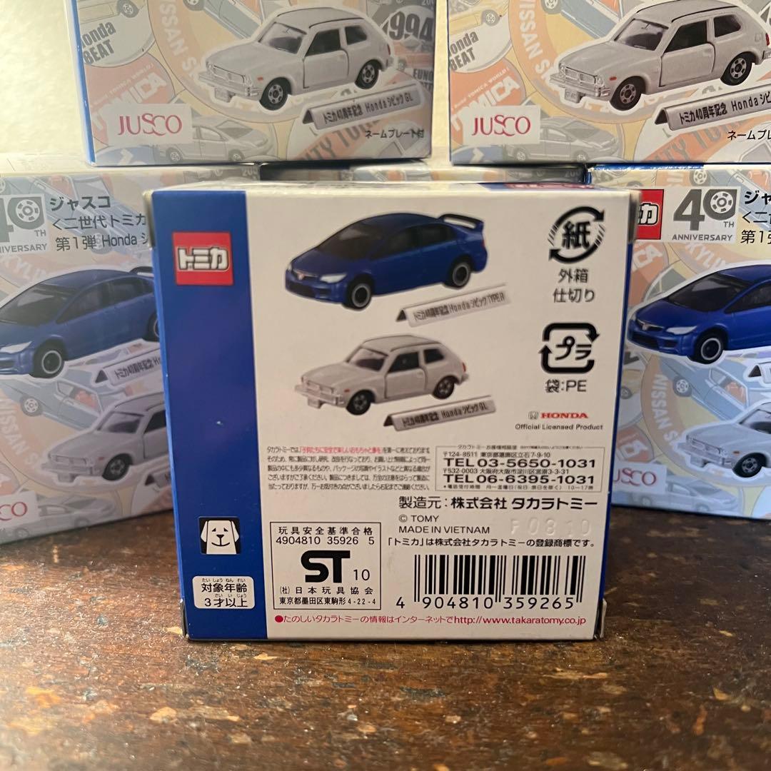 トミカ ジャスコ 二世代トミカ 第1弾 Honda シビック 2台セット