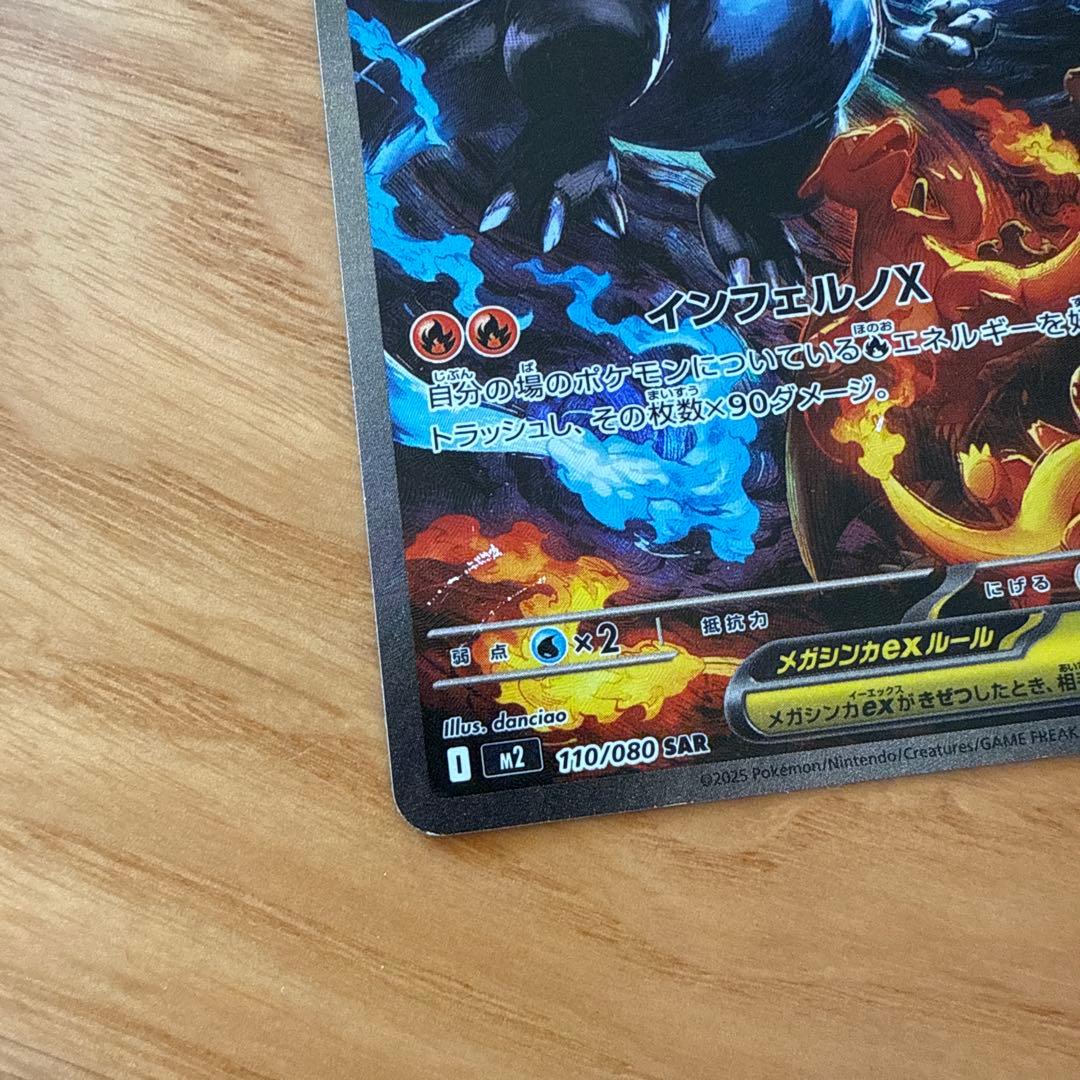 メガリザードンEX ポケモンカード