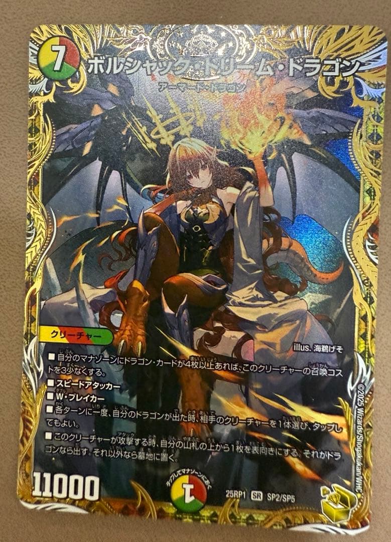 デュエマ ボルシャック・ドリーム・ドラゴン 金トレジャー