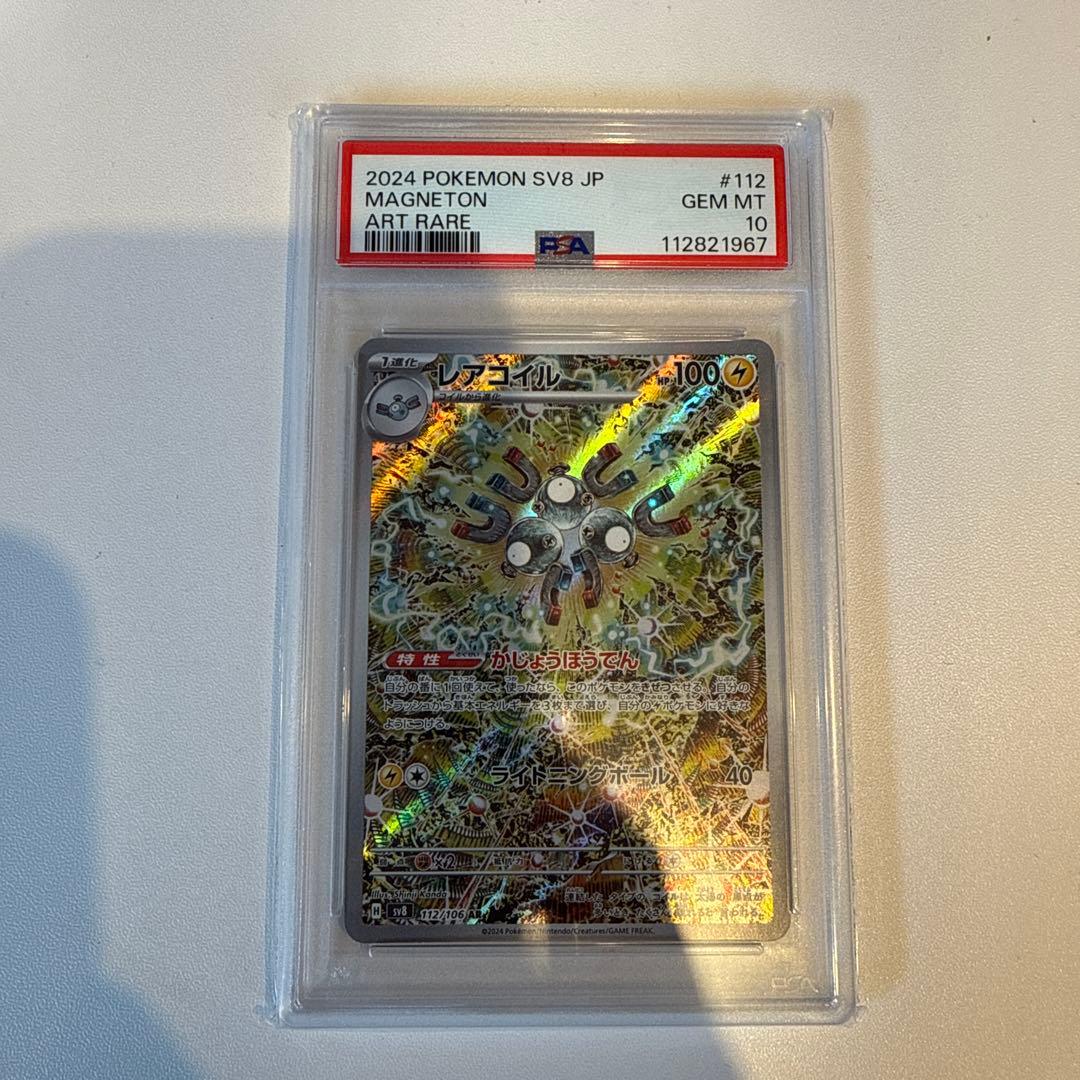 PSA10 レアコイル AR 超電ブレイカー 112/106