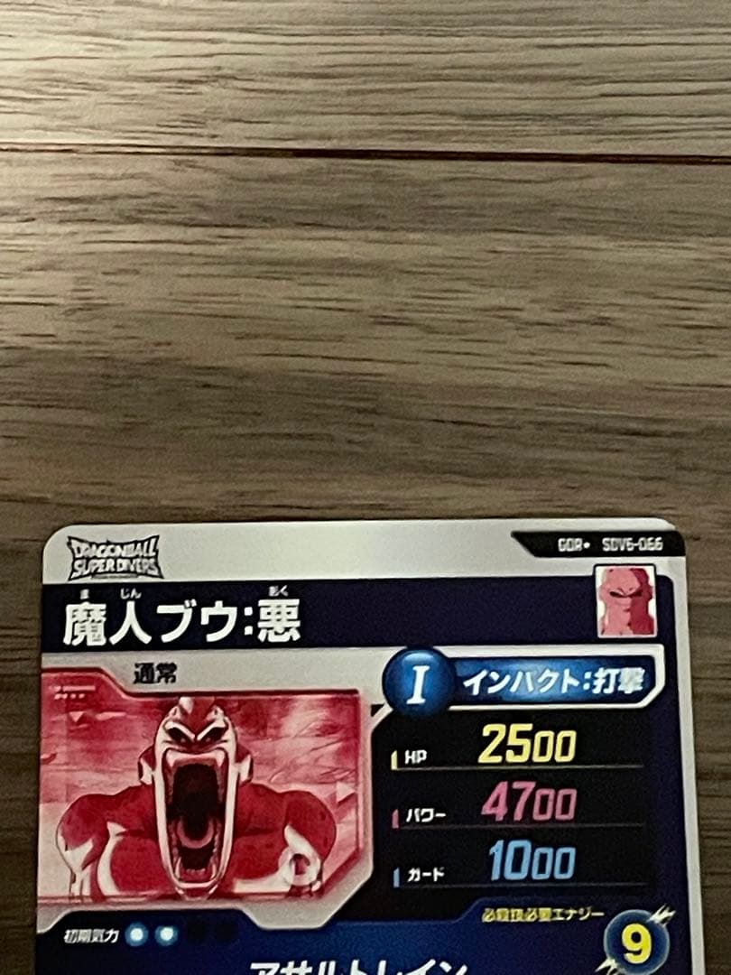 スーパーダイバーズ SDV6弾 GDR 魔人ブウ:悪 SDV6-066 パラレル