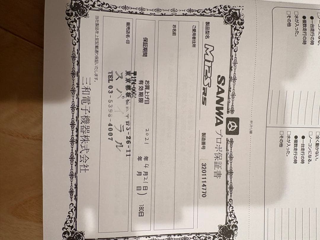 最高ホビー・楽器・アート - サンワ SANWA M12SRS 受信機 RX-482