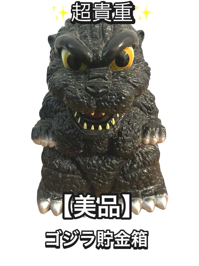 激レア】ゴジラ 貯金箱 1994 GODZILLA 現状品 東宝 東宝映画 - メルカリ